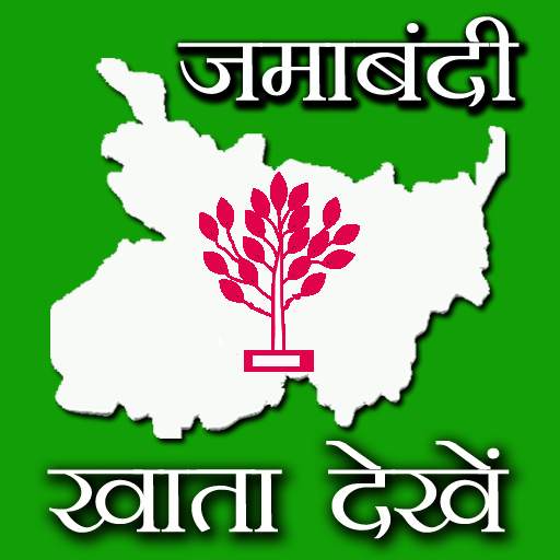 Bihar Land Record - बिहार भूमि