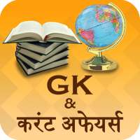 Hindi GK & Current Affairs