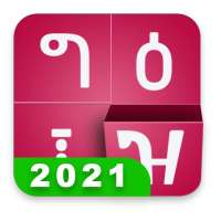 Amharic keyboard FynGeez - Ethiopia - fyn ግዕዝ 2 on 9Apps