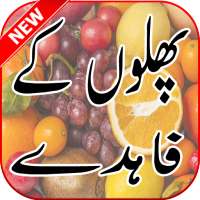 Fruits Benefit in Urdu, Phalon kay Faide on 9Apps