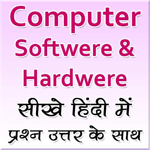 Computer Software and Hardware in Hindi
