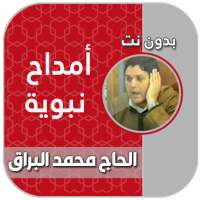 امداح الحاج محمد البراق mp3 on 9Apps