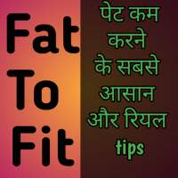 Fatlose Tips In Hindi