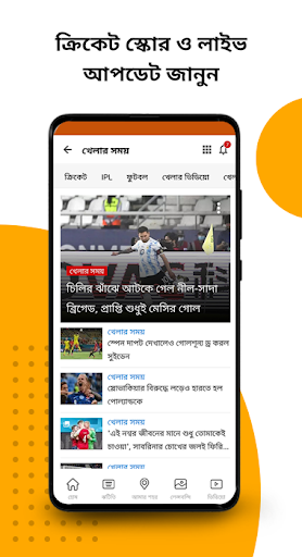 Ei Samay - Bengali News App, Daily Bengal News screenshot 8