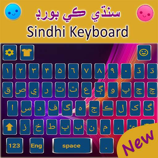 Sindhi Keyboard: سنڌي ڪي بورڊ