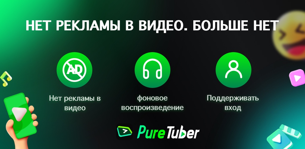 Pure Tuber - Блокировка рекламы видео, бесплатный Premium скриншот 1