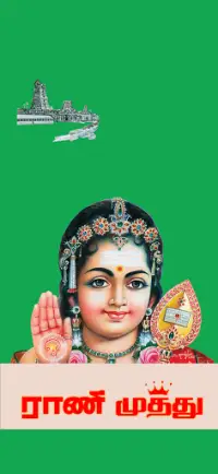 Rani Muthu Tamil Calendar APK Download 2024 - Free - 9Apps