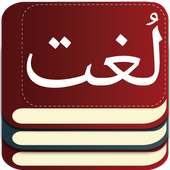 Urdu to Urdu Dictionary Offline : Urdu Lughat