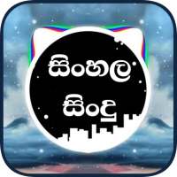 සිංහල සිංදු (Sinhala Sindu) - Sinhala Songs on 9Apps