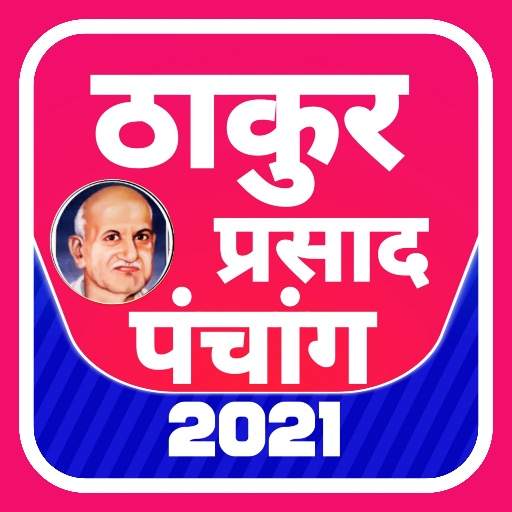Thakur Prasad Panchang 2021 : Hindi Panchang 2021