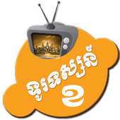 Khmer Real TV HD Free