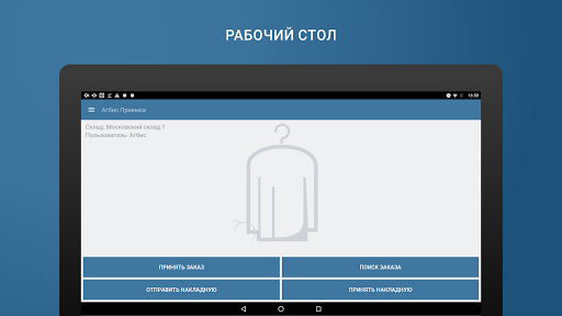Агбис Приёмка скриншот 8