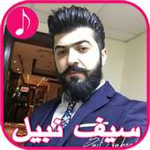 Песни Набиль Саиф on 9Apps