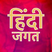 Hindi Jagat - All Hindi Website : News, Fun, Jokes