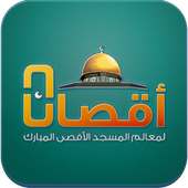 أقصانا Alaqsa on 9Apps