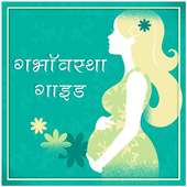 Pregnancy Tips in Hindi