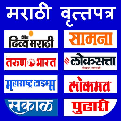 Marathi News Paper All Marathi News app