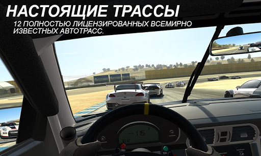Real Racing 3 скриншот 4