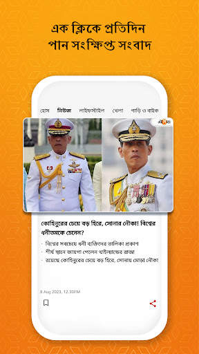 Ei Samay - Bengali News App screenshot 2