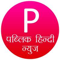 Public App - Hindi Local News