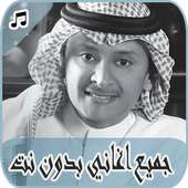 عبد المجيد عبد الله بدون نت abd al majeed abdullah on 9Apps