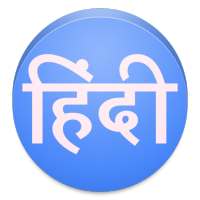 Read Hindi Text and Download Hindi Font