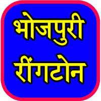 Bhojpuri Ringtone - भोजपुरी रिंगटोन on 9Apps