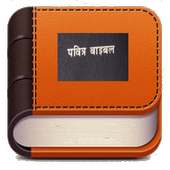 NEPALI HOLY BIBLE on 9Apps