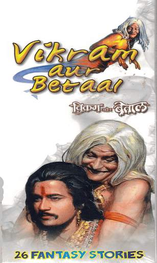 Vikram Aur Betaal (विक्रम और बेताल)-Baital pachisi स्क्रीनशॉट 1