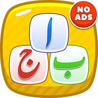 Kids Urdu Learning App - Alphabets Learning App