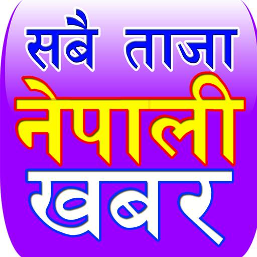 All Nepali Breaking News Online FREE news app