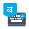 Easy Nepali Keyboard - English to Nepali Typing