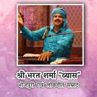 Bharat Sharma Bhojpuri Video Song New Gane