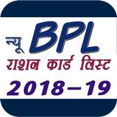 APL BPL Ration Card Online List ऑनलाइन राशन कार्ड