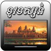 Khmer TV HD Free