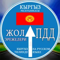 ПДД App لـ Android Download - 9Apps