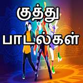 Kuthu Songs Tamil