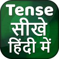 Tense in Hindi ~ English Grammar Offline on 9Apps