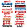 मराठी बातम्या Marathi Newspaper Lite