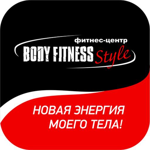 Фитнес клуб Body Fitness Style