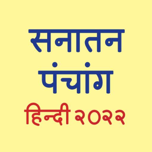 Hindi Panchang 2022 (Sanatan Calendar)
