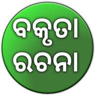 Speech and Essay in Odia