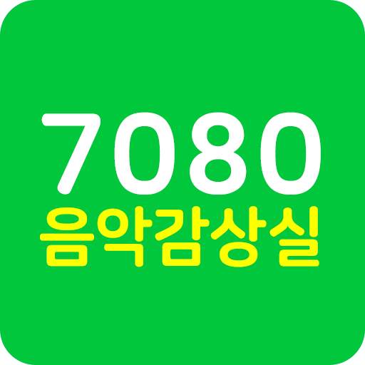 7080음악감상실 - 7080애창곡 노래모음 무료듣기