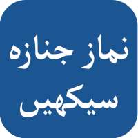 Namaz e Janaza Method in English & Urdu on 9Apps