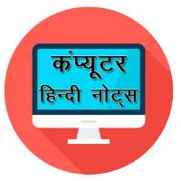 Computer Course in Hindi & Computer Quiz in Hindi
