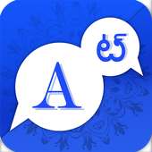 Telugu English Translator - English Telugu
