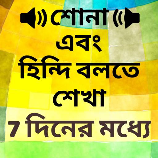 Learn Hindi in Bangla - Bangla to Hindi Speaking