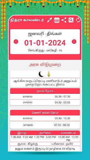 Tamil Calendar 2024 - Nithra screenshot 3