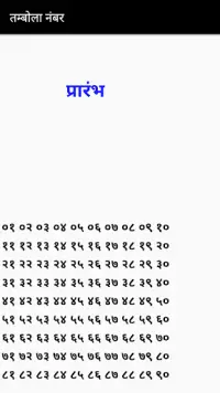 Tambola Number caller application in hindi APK Download 2023 - Free - 9Apps Tambola Number caller application in hindi APK Download 2023 - Free - 9Apps