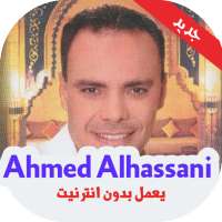 اغاني مولاي أحمد الحسني بدون أنترنيت on 9Apps